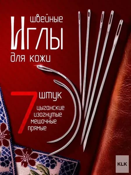 PRSO Иглы Для кожи №11, 8, 9, 7 шт.