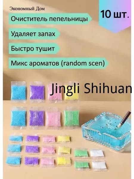 Абсорбент для пепельницы Антитабак 10 шт