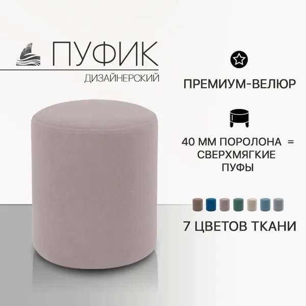 Пуфик для туалетного столика. Лофт. Пуф круглый в прихожую. Подставка для ног, мягкий. Антивандальный велюр розовый