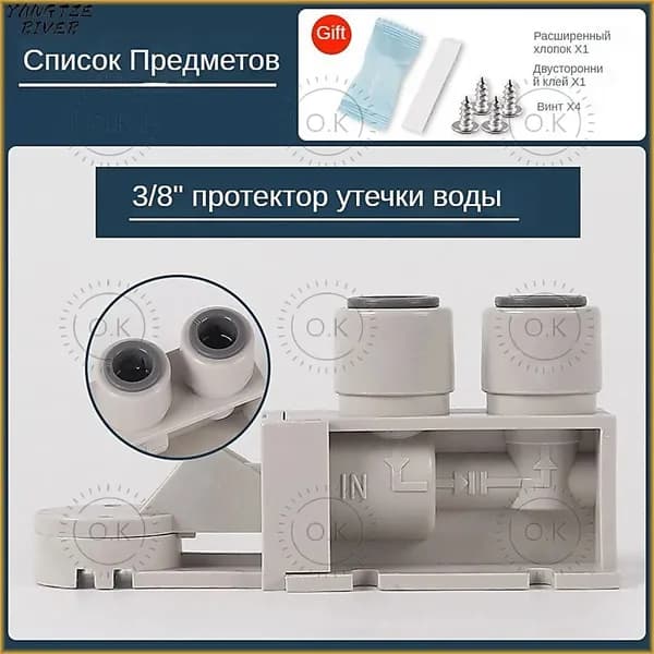 Контроллер (датчик) утечки для бытовых фильтров, соединение - 3/8", 1 шт.