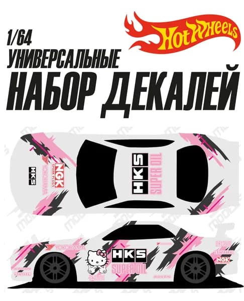 Набор универсальных декалей для Hot Wheels