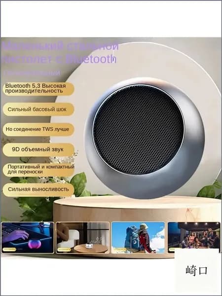 Премиумдинамик с Bluetooth, используемый портативно