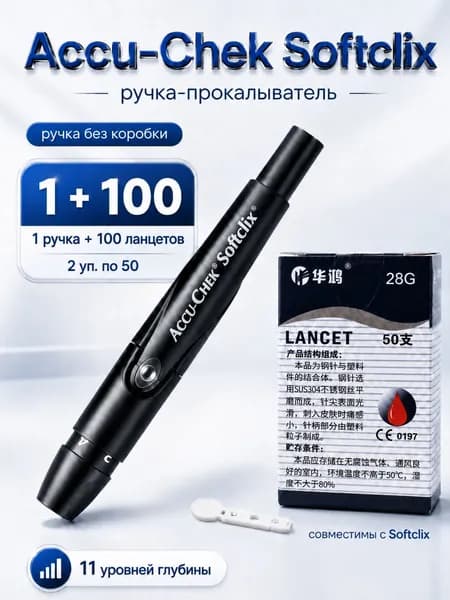 Ручка-прокалыватель Акку-Чек Софткликс ( Accu-Chek Softclix ) для прокалывания пальца, 1 шт. + ланцеты 100 шт., скарификатор