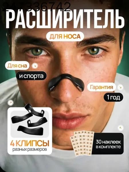 Расширитель для носа магнитный черный, антихрап на 15 дней