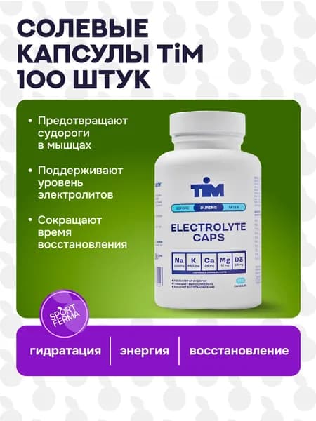 Спортивные электролиты fed