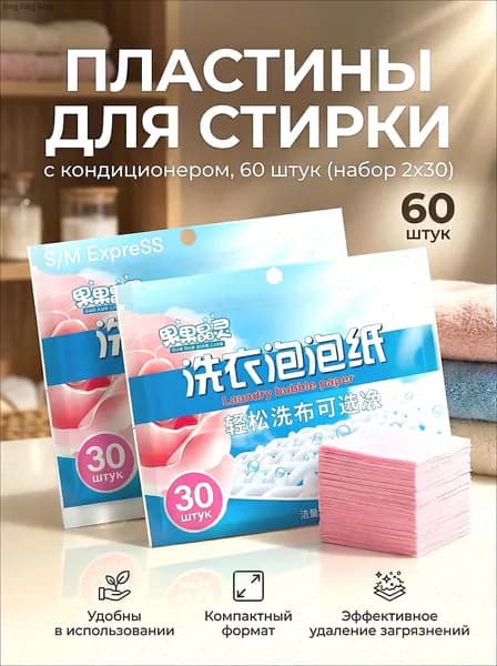 Стиральный порошок 90 г 60  стирок Для цветных тканей, Для белых тканей