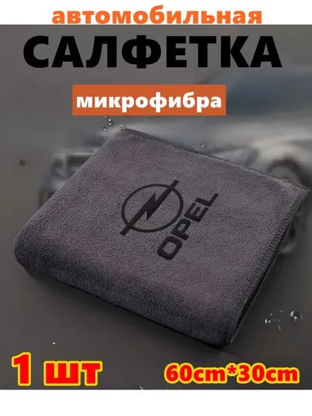 Салфетка автомобильная, 1 шт.