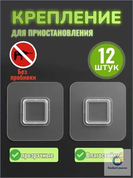 Крепление для навесных полок, 12 шт