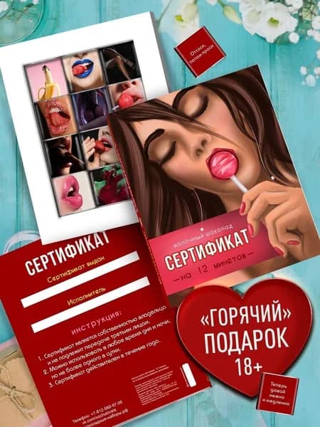 Подарочный сладкий набор для любимого "Сертификат на 12 минетов" подарок молодому человеку, другу, парню, мужу