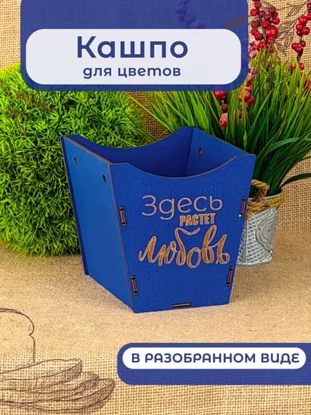 Кашпо деревянное (КШ-9.3)