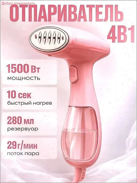 Отпариватель складной, ручной, мощный, 1500 Вт, красный, розовый.