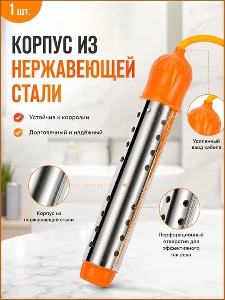 Кипятильник большой для ведра большой, мощный погружной нагреватель 3000 Вт, 220 В, металлическая конструкция, кабель 1,35 м, для дома, дачи, гаража и хозяйственных задач, оранжевый, 1 шт.