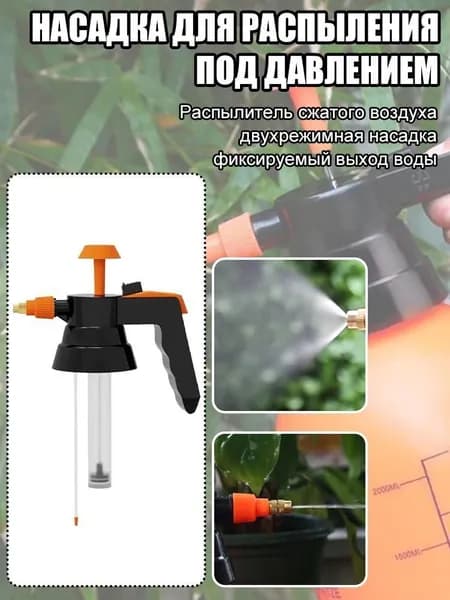 Пульверизатор 1 шт