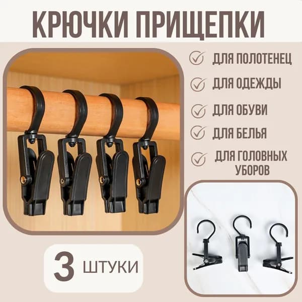 Прищепки для белья 3 шт.
