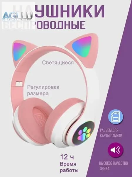 AGLLU Наушники беспроводные с микрофоном, Bluetooth, Радиоканал, светло-розовый