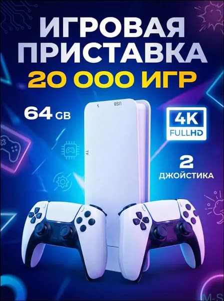 Игровая приставка Game Stick M15 с эксклюзивной подборкой игр Junior, Sega, Nintendo, Плейстейшн для телевизора в битности 81632