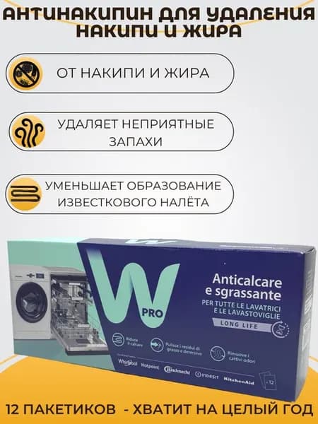 Средство для удаления накипи и жира, антинакипин 12 шт