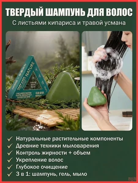Шампунь твердый, 100 мл