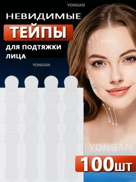 Тейпы для лица и глаз от морщин прозрачные 100 шт