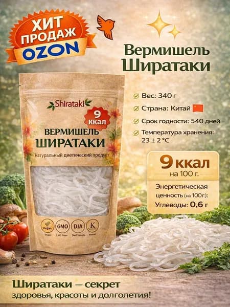 Ширатаки вермишель бескалорийная Shirataki, 340г