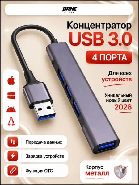 USB Hub / Концентратор USB 3.0 / USB разветвитель / ЮСБ ХАБ для периферийных устройств цвет Графит