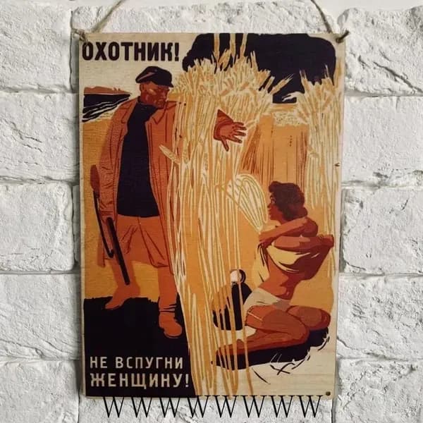 Табличка металлическая "Охотник не вспугни..." 20х30 cм