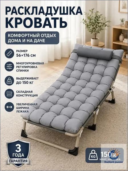 Welrenis Раскладушка ,56х176х25см