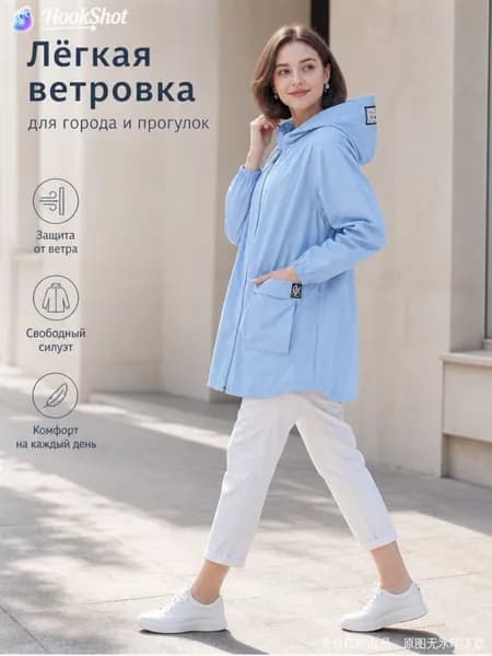 Ветровка