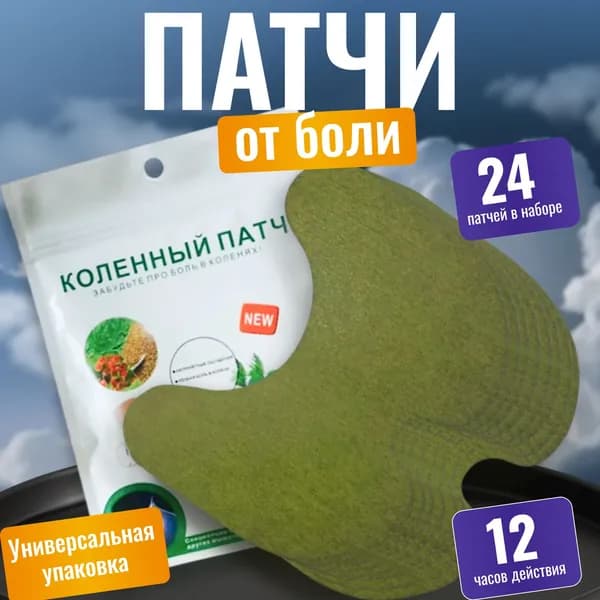 Обезболивающий пластырь коленный,24 шт.
