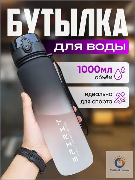 Шейкер спортивный, 1000 мл