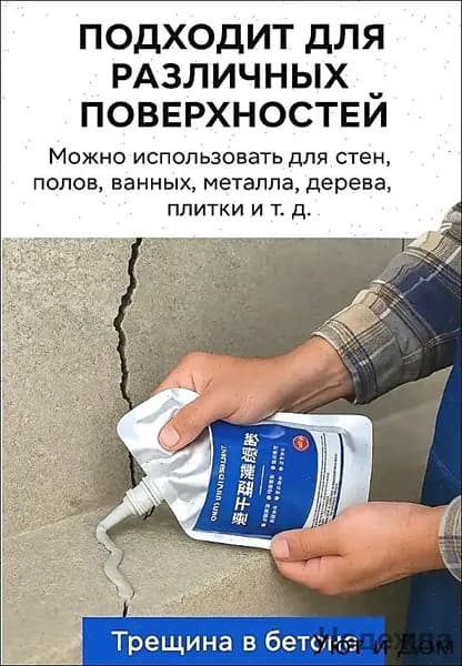 Герметик для гидроизоляции стыков стен