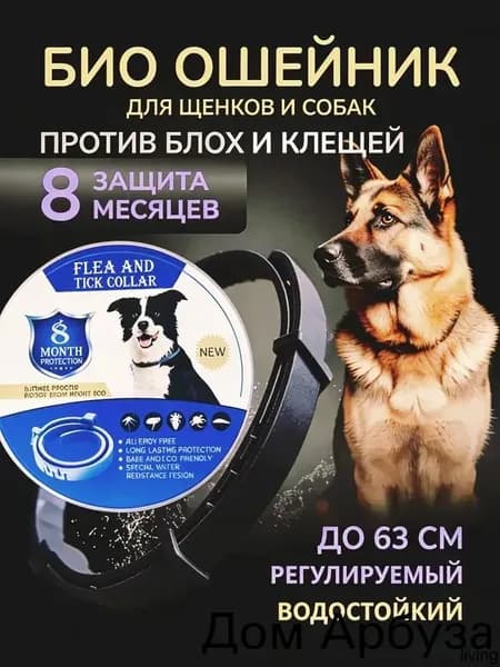 Ошейник для собак от блох и клещей