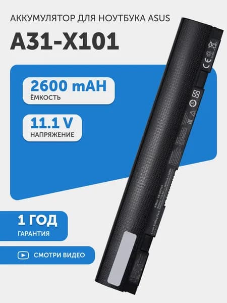 Аккумулятор A31-X101 для Asus Eee PC X101, 11.1V, 2600mAh, 28.86Wh, Li-ion