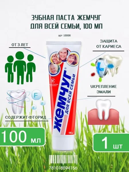 Зубная паста Новый Жемчуг Для всей семьи, 100мл х 1шт