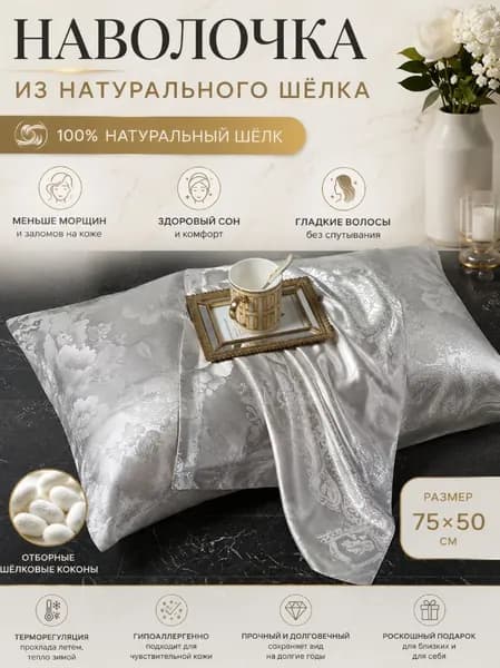 Наволочка 1 шт натуральный шелк, светло-серый джунгли