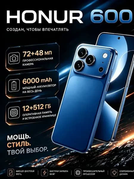 HONUR 600 i17, игровой смартфон Snapdragon