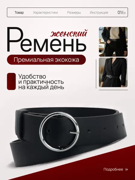 Kode 22 Ремень