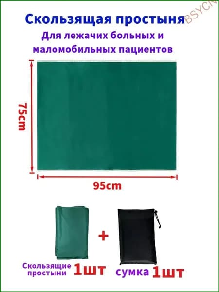 Скользящие простыни для перемещения больных,75*95cm