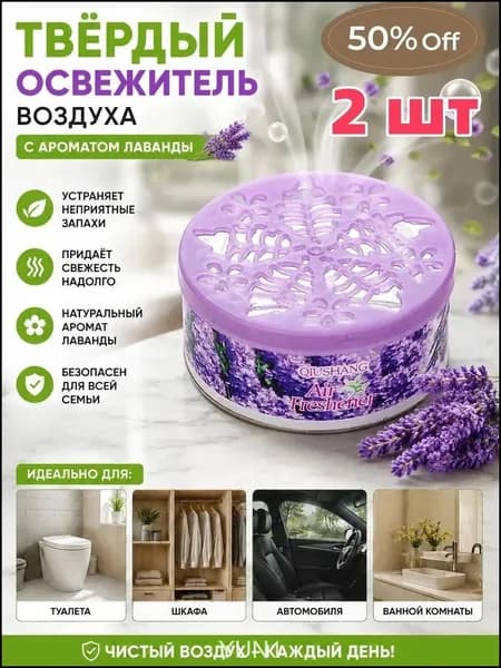 Твёрдый освежитель воздуха, ароматизатор для дома и автомобиля, аромат яблока/лаванды/розы/лимона, удаление неприятных запахов