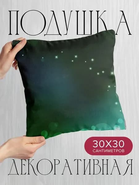 Подушка декоративная, 30x30см Абстракция свет круги