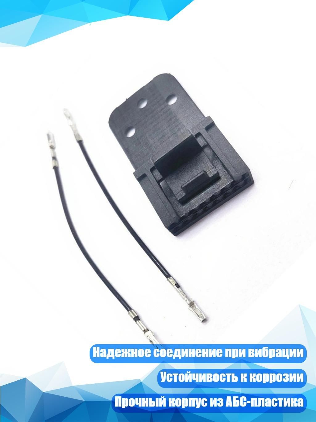 Провод соединительный