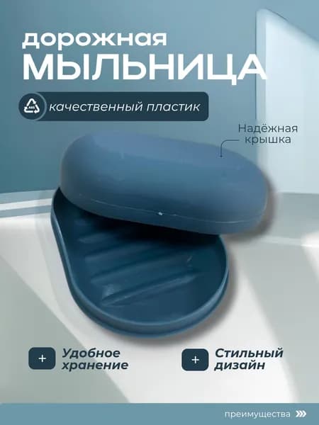 Мыльница