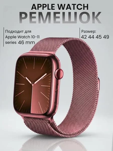 Ремешок для Apple watch 42 44 45 46 49 mm