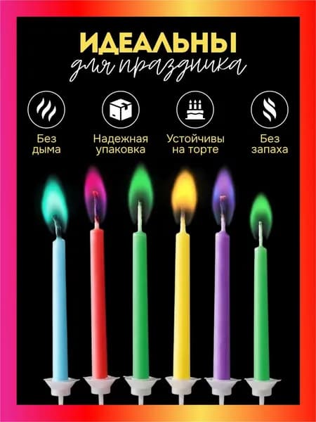 Свечи для торта "без отдушки", 8 см х 0.6 см, 6 шт