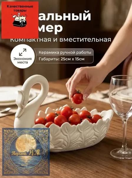 Фруктовница, диаметр 17 см, 1 шт