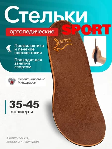 Ортопедические стельки супинаторы при плоскостопии