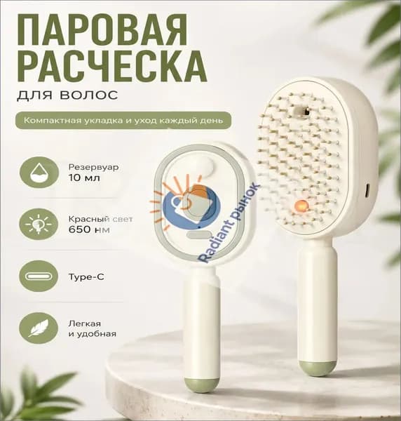 Расческа-выпрямитель паровая для волос с резервуаром 10 мл, ионизацией, красным светом 650 нм, массажными зубцами, компактная щетка для укладки дома и в поездке
