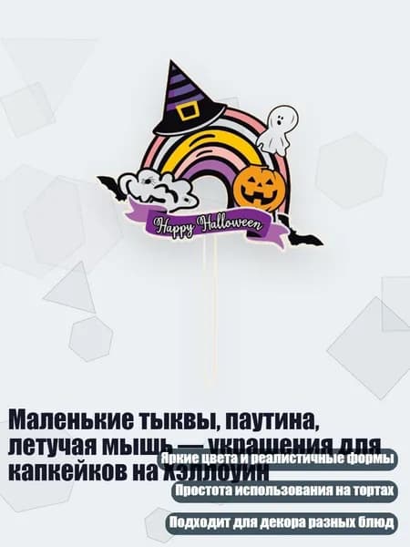 Топпер для торта, 1 уп.