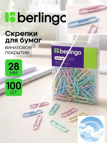Скрепки канцелярские Berlingo, 100 штук 28 мм