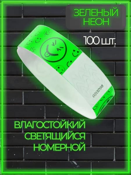 Контрольный браслет, листов: 100